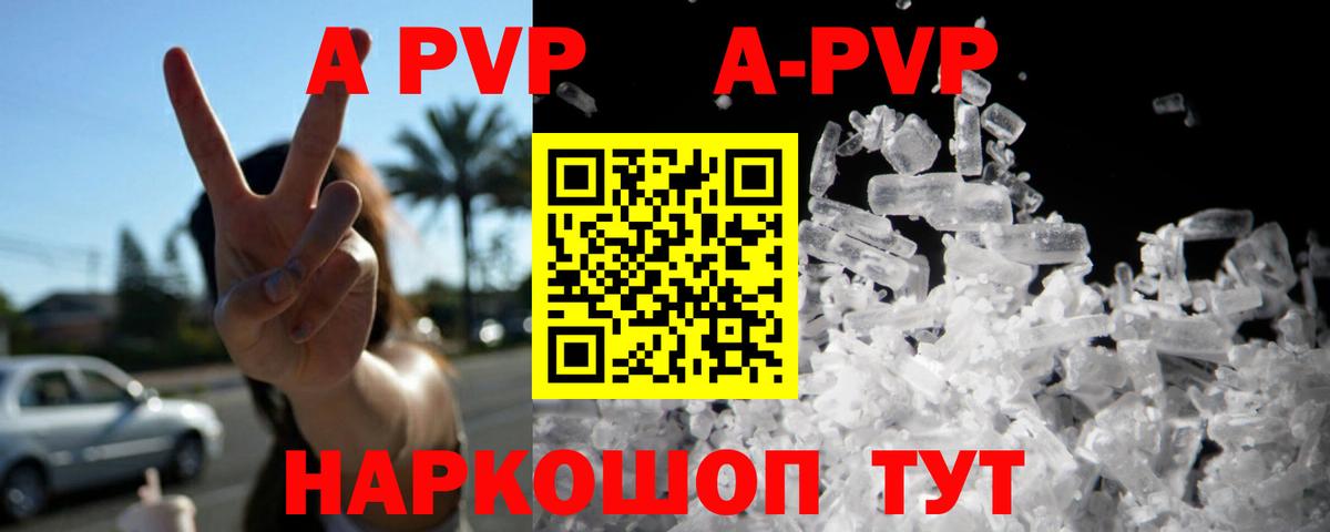 A PVP кристаллы  Alpha-PVP  Выборг  Вход с VPN  Alfa_PVP Соль  A PVP крисы CK 