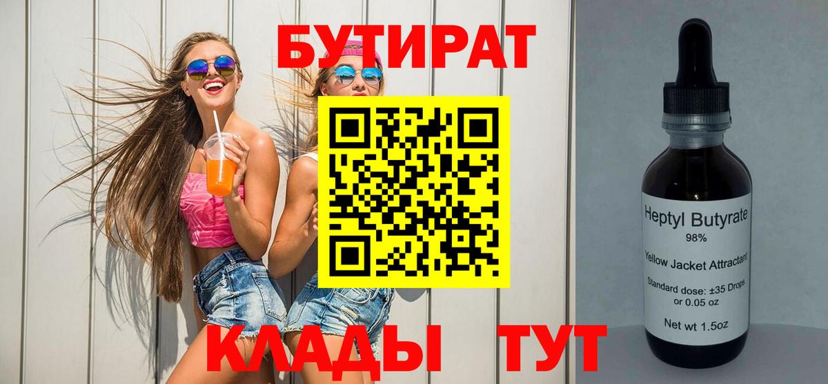 Выборг  БУТИРАТ оксана  Вход с VPN 