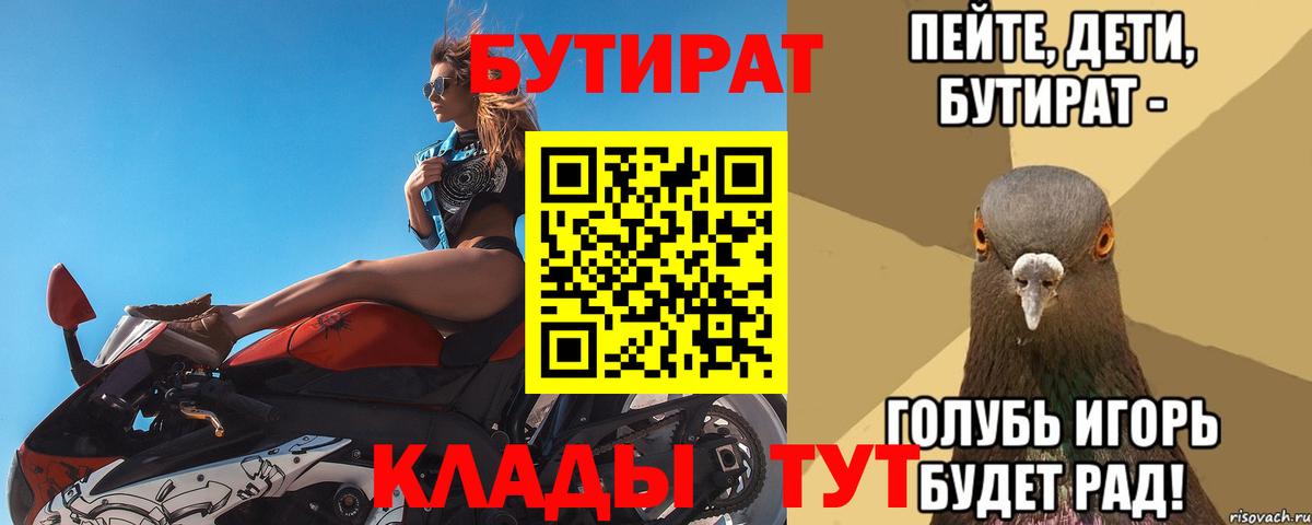 Бутират BDO 33% Выборг