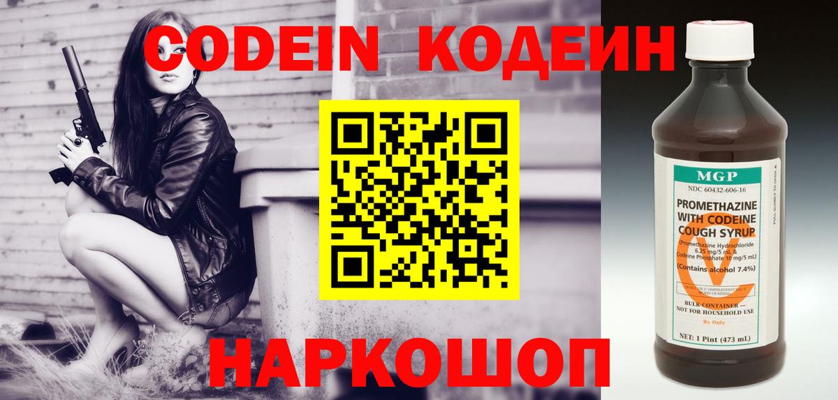 Выборг  Кодеин Purple Drank  Вход с VPN  Кодеиновый сироп Lean напиток Lean (лин) 