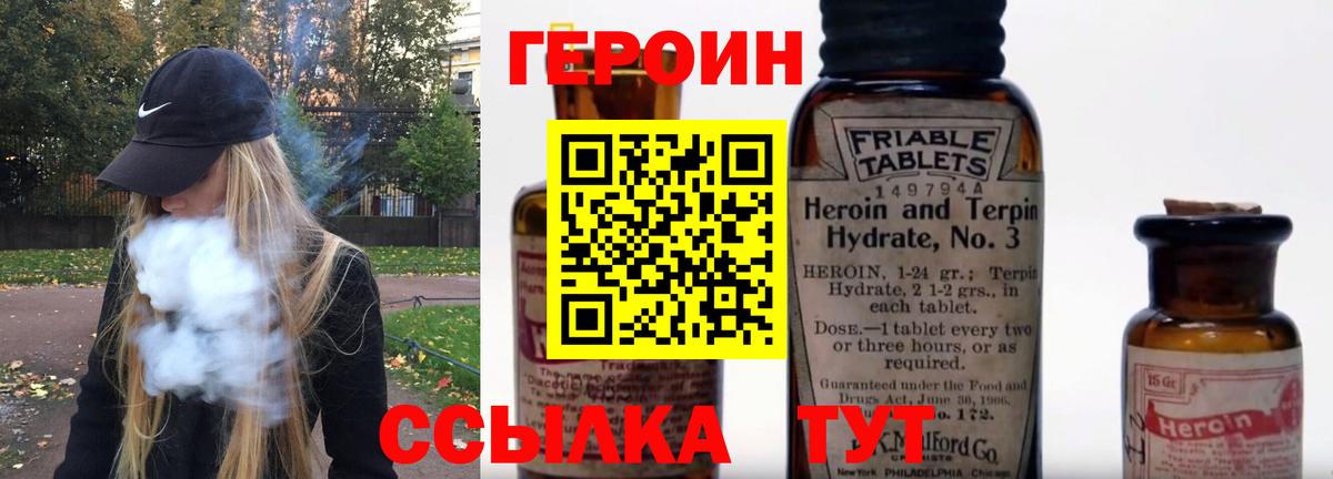 Героин хмурый Выборг